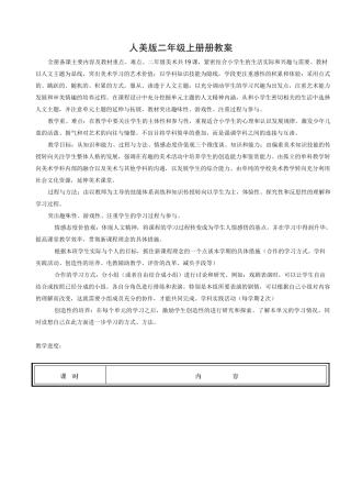 人美版小学美术二年级上册教案 全册