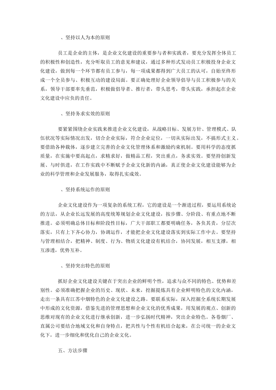 江苏中烟工业公司企业文化建设项目实施方案_第2页