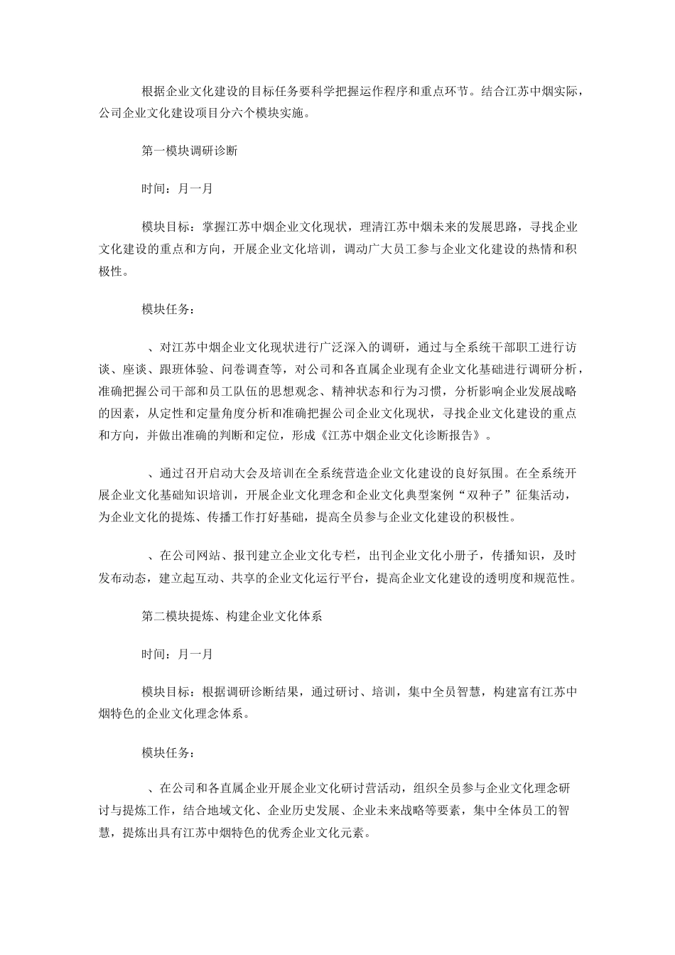 江苏中烟工业公司企业文化建设项目实施方案_第3页