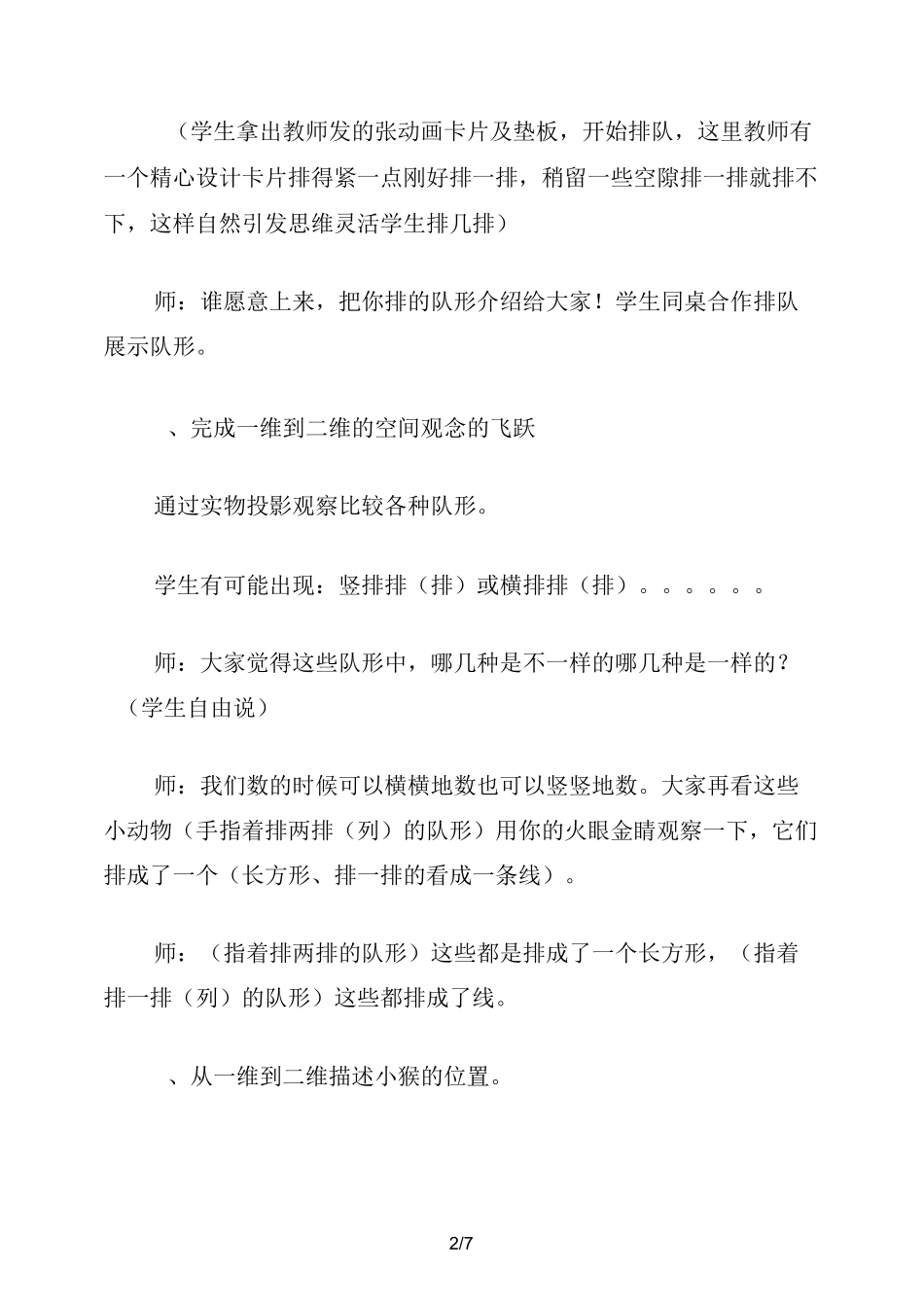 一年级数学《位置》教学设计_第2页