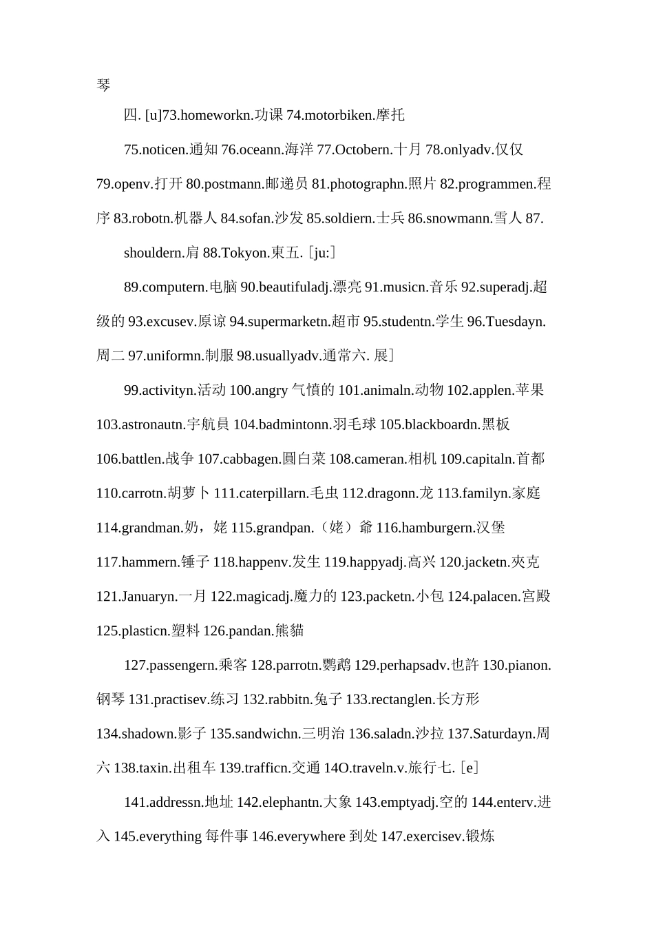 初级多音节词_第2页