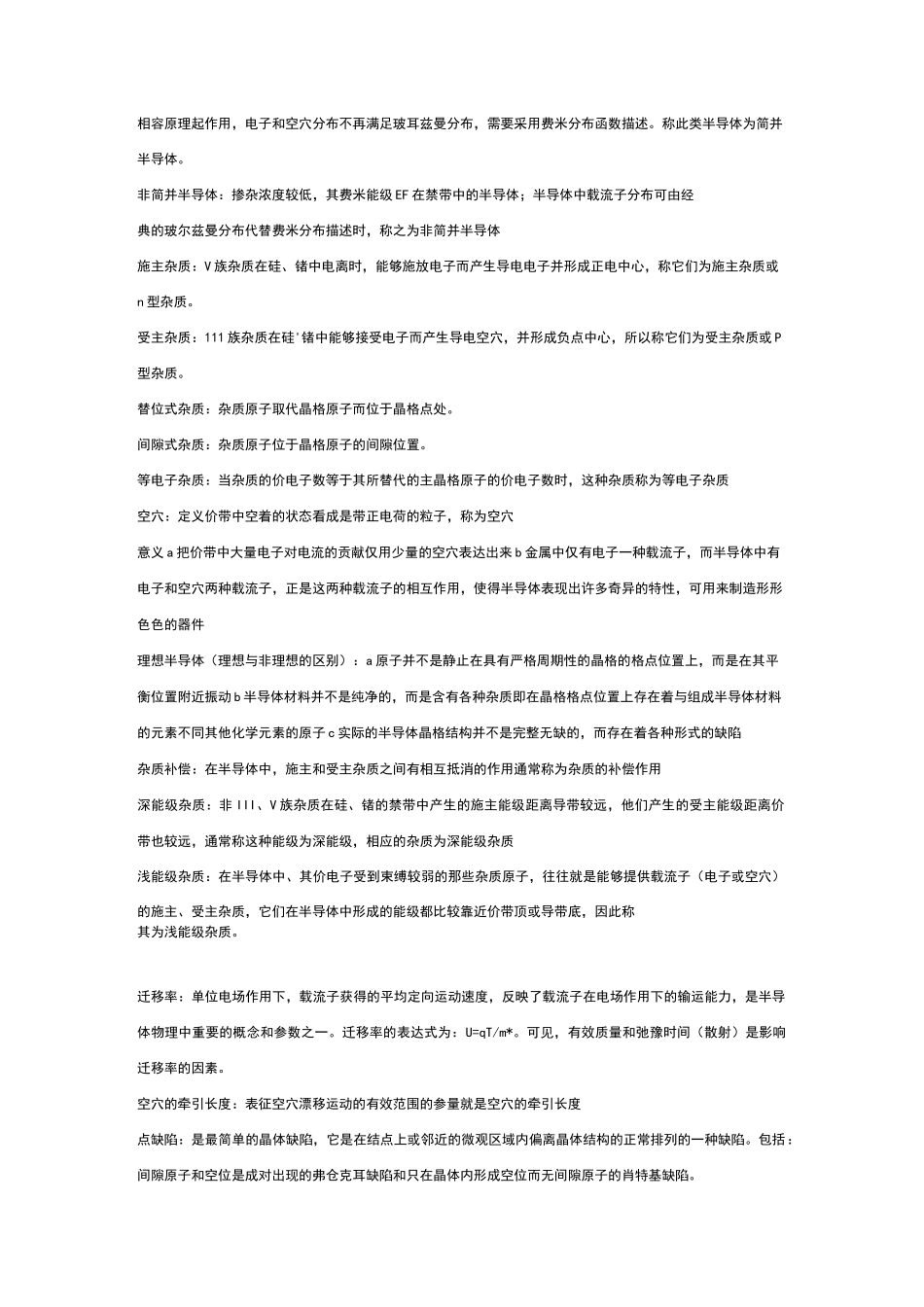 半导体物理名词解释_第2页