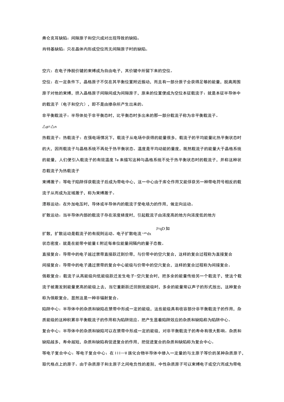 半导体物理名词解释_第3页