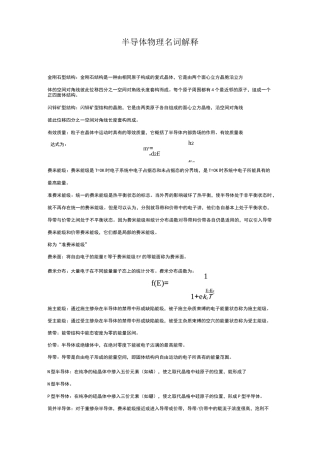 半导体物理名词解释