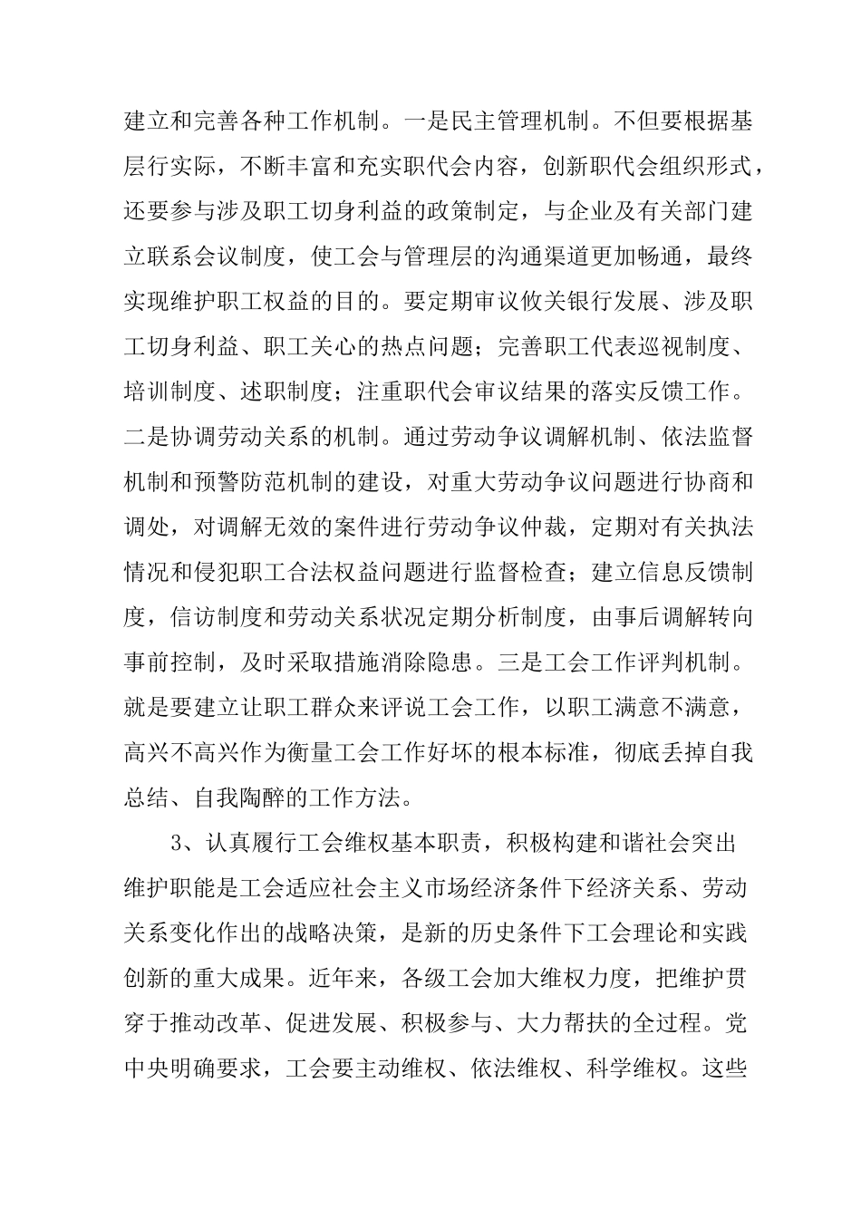 新形势下做好基层工会工作的措施_第2页