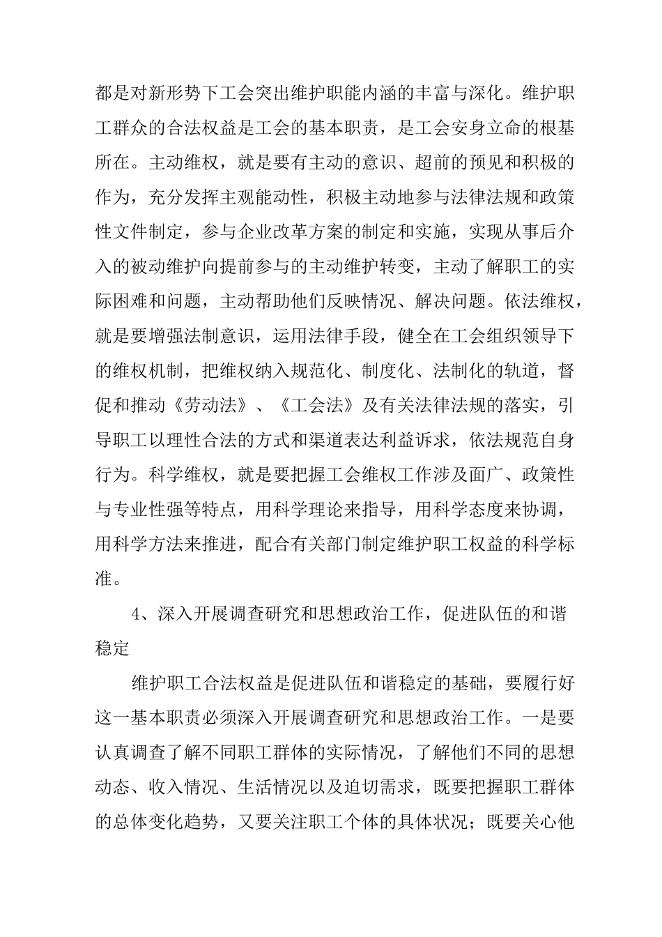 新形势下做好基层工会工作的措施_第3页