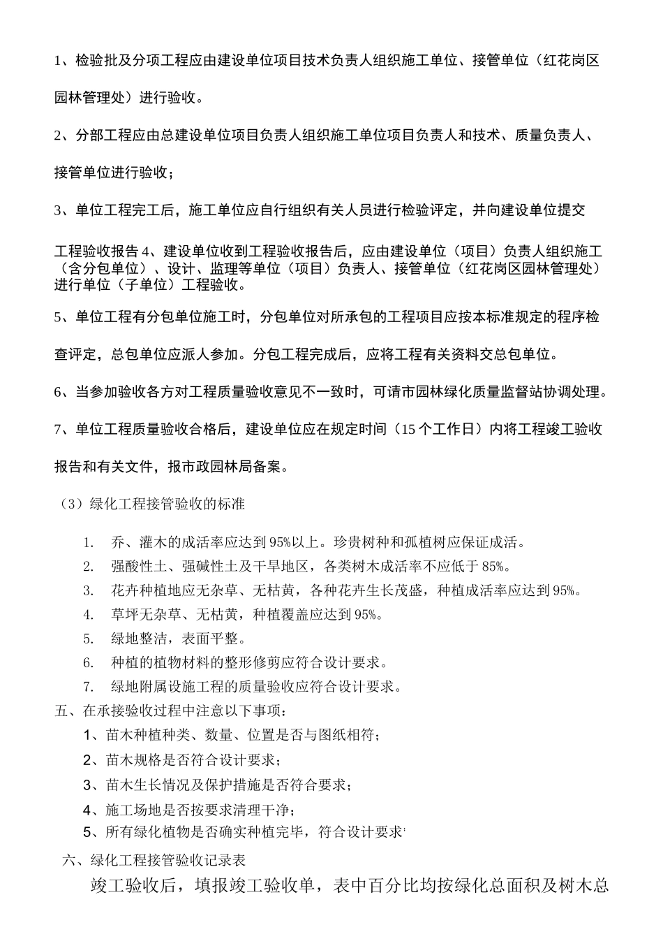 绿化工程接管方案_第3页