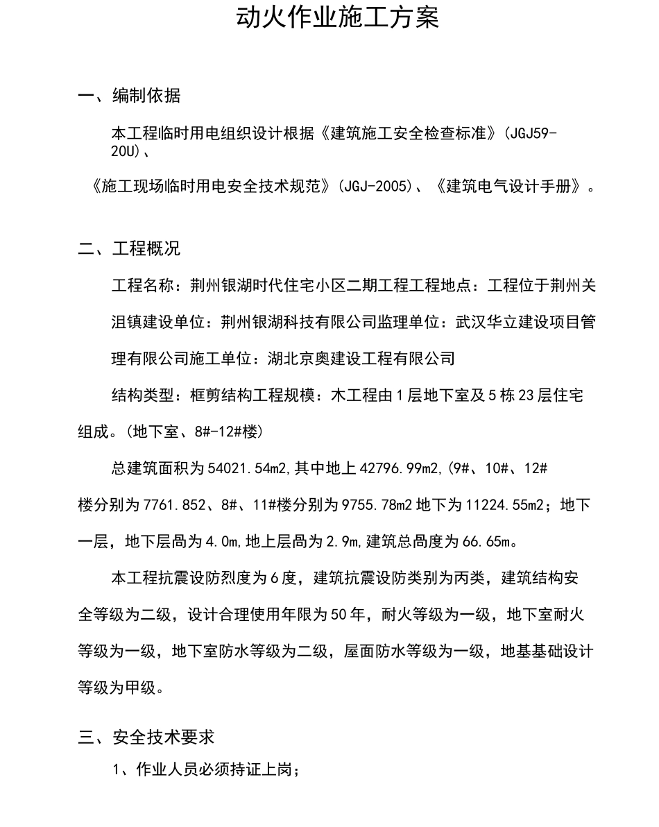 动火作业施工方案_第3页