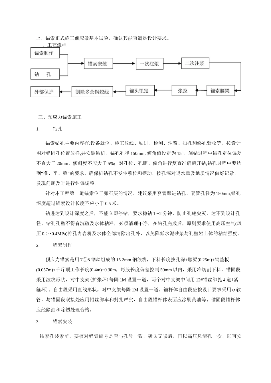 桩锚支护预应力锚索施工及型钢腰梁安装技术交底_第2页