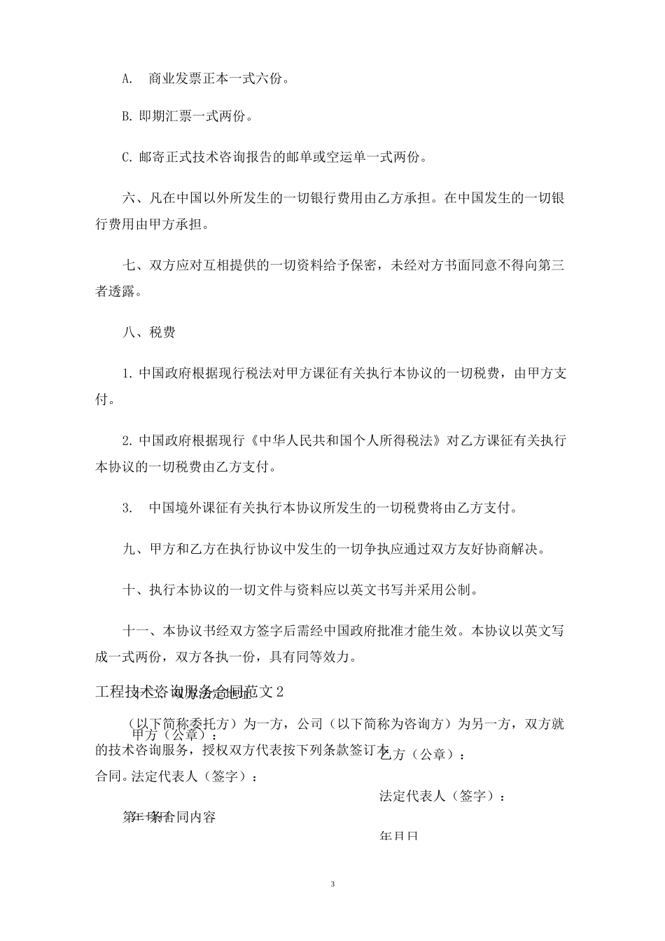 工程技术咨询服务合同协议_第3页