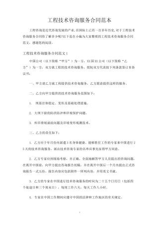 工程技术咨询服务合同协议