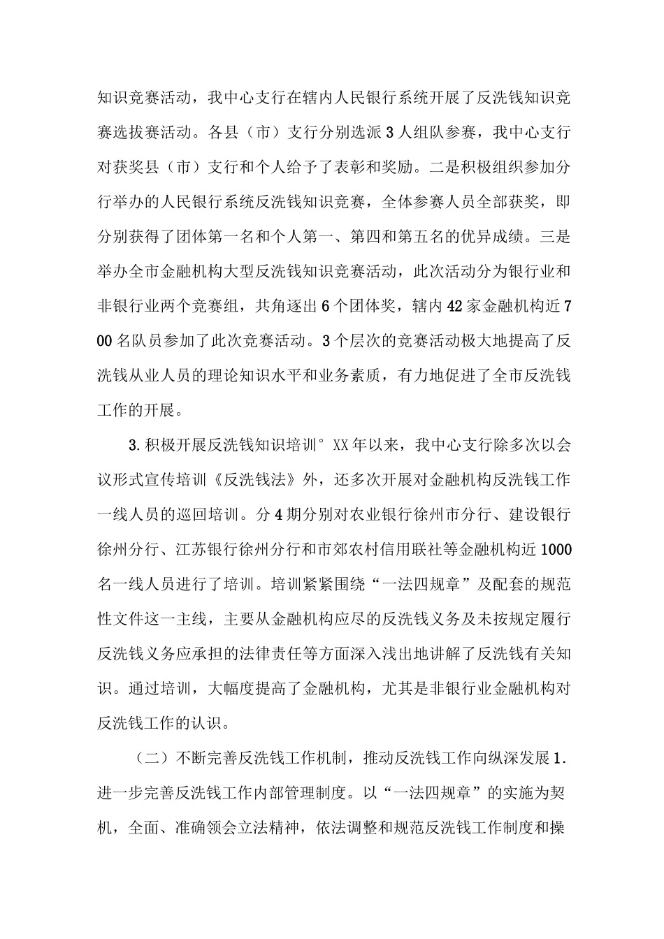 银行反洗钱工作总结报告_第2页