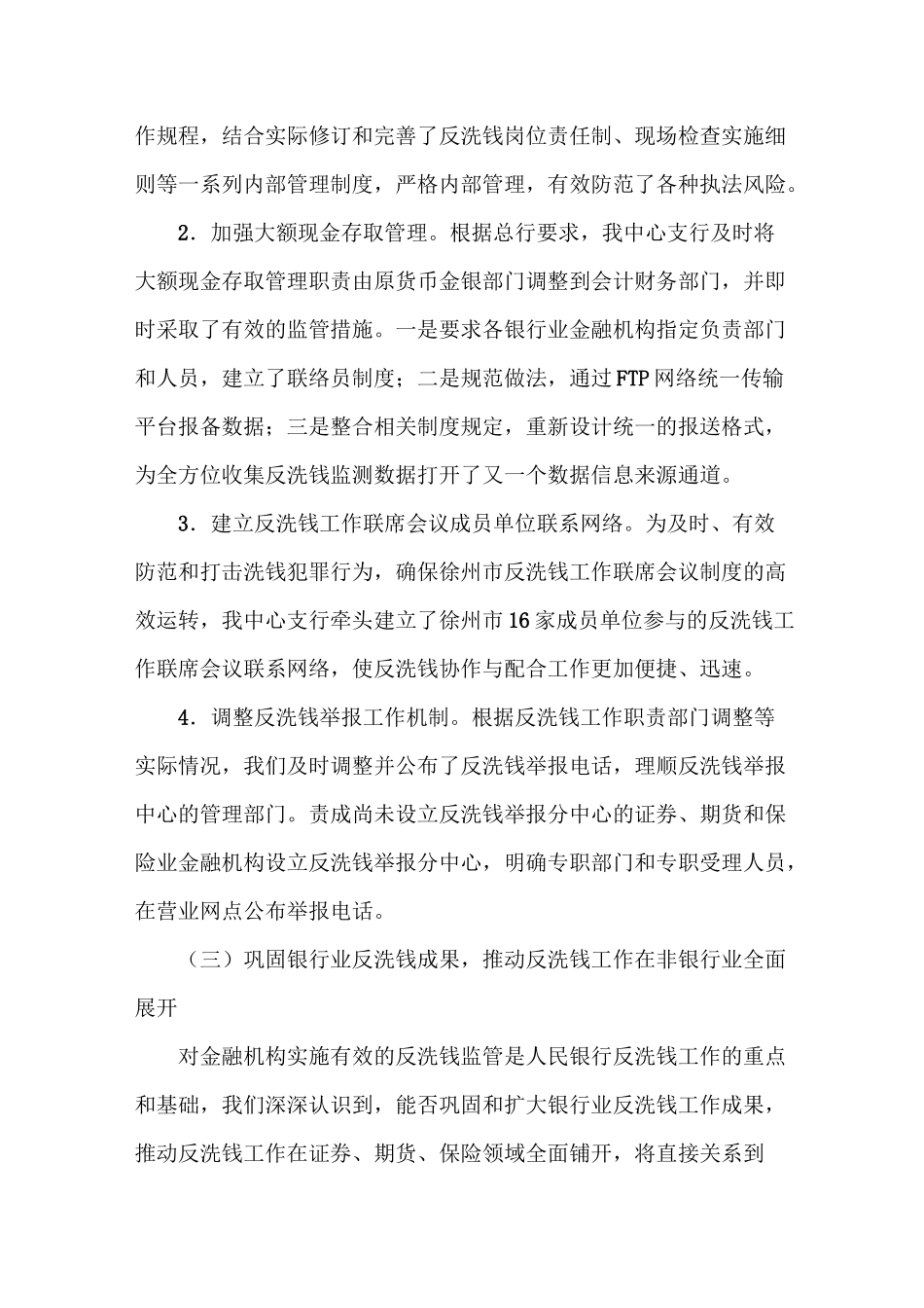 银行反洗钱工作总结报告_第3页