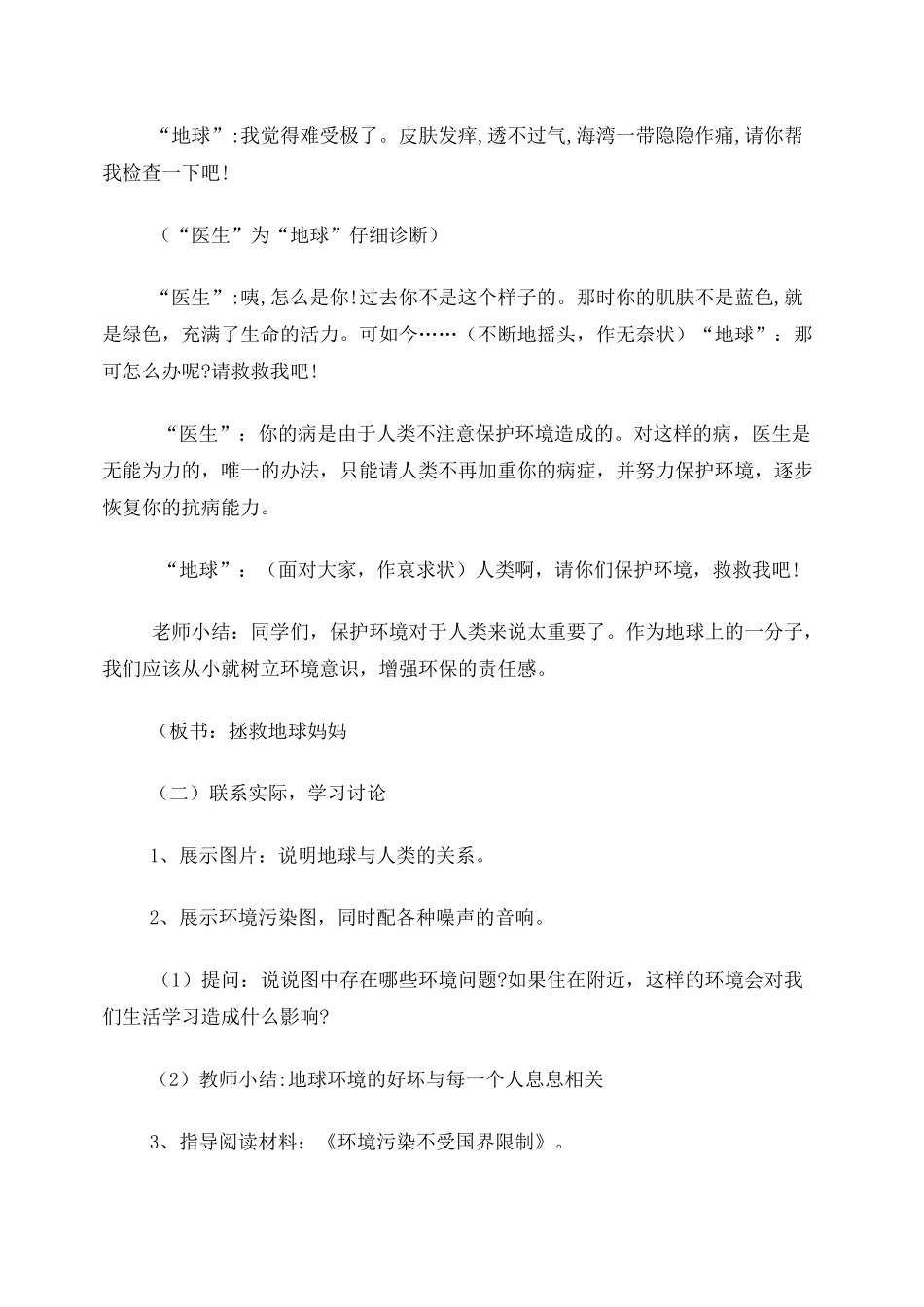 小学生环保教育教案_第2页