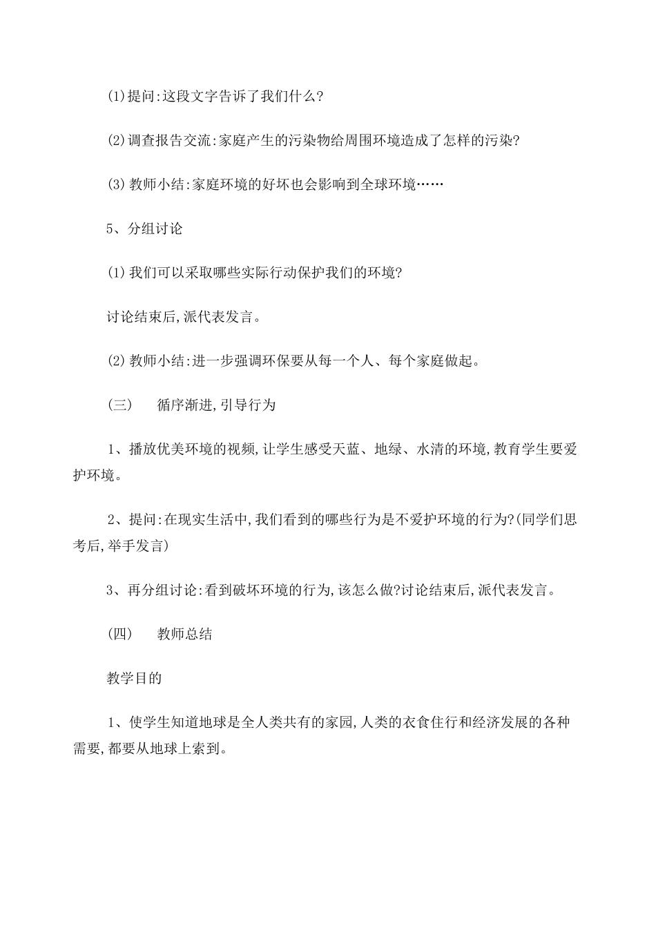 小学生环保教育教案_第3页