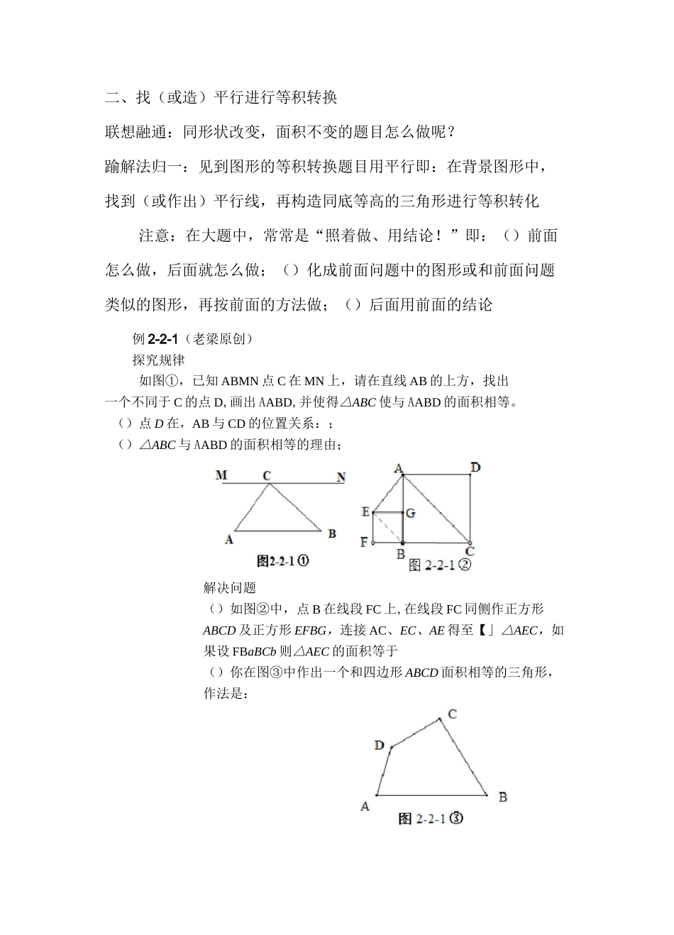 二、找(或造)平行进行等积转换_第1页