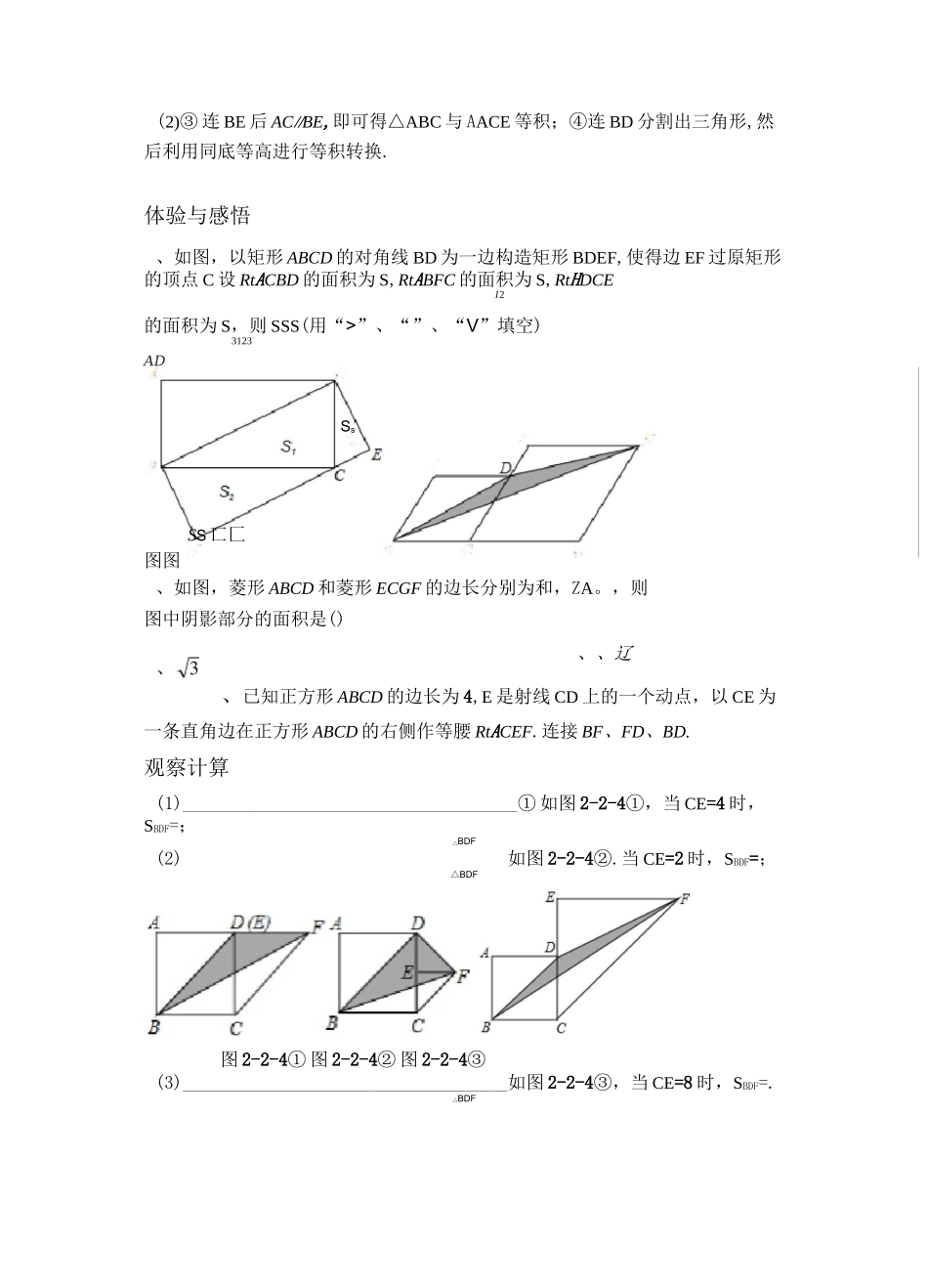 二、找(或造)平行进行等积转换_第3页