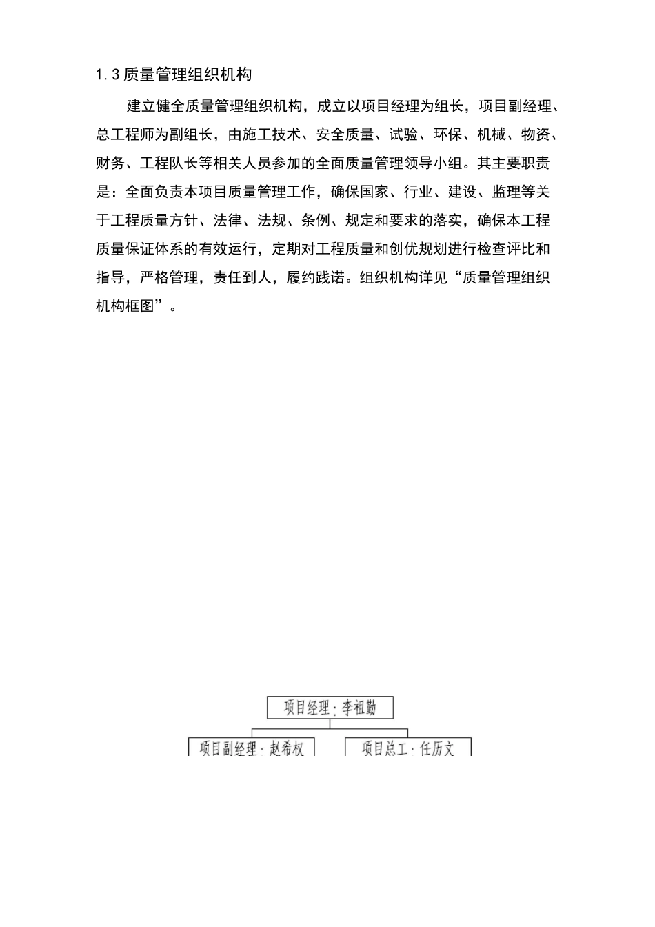 质量管理体系及措施_第3页