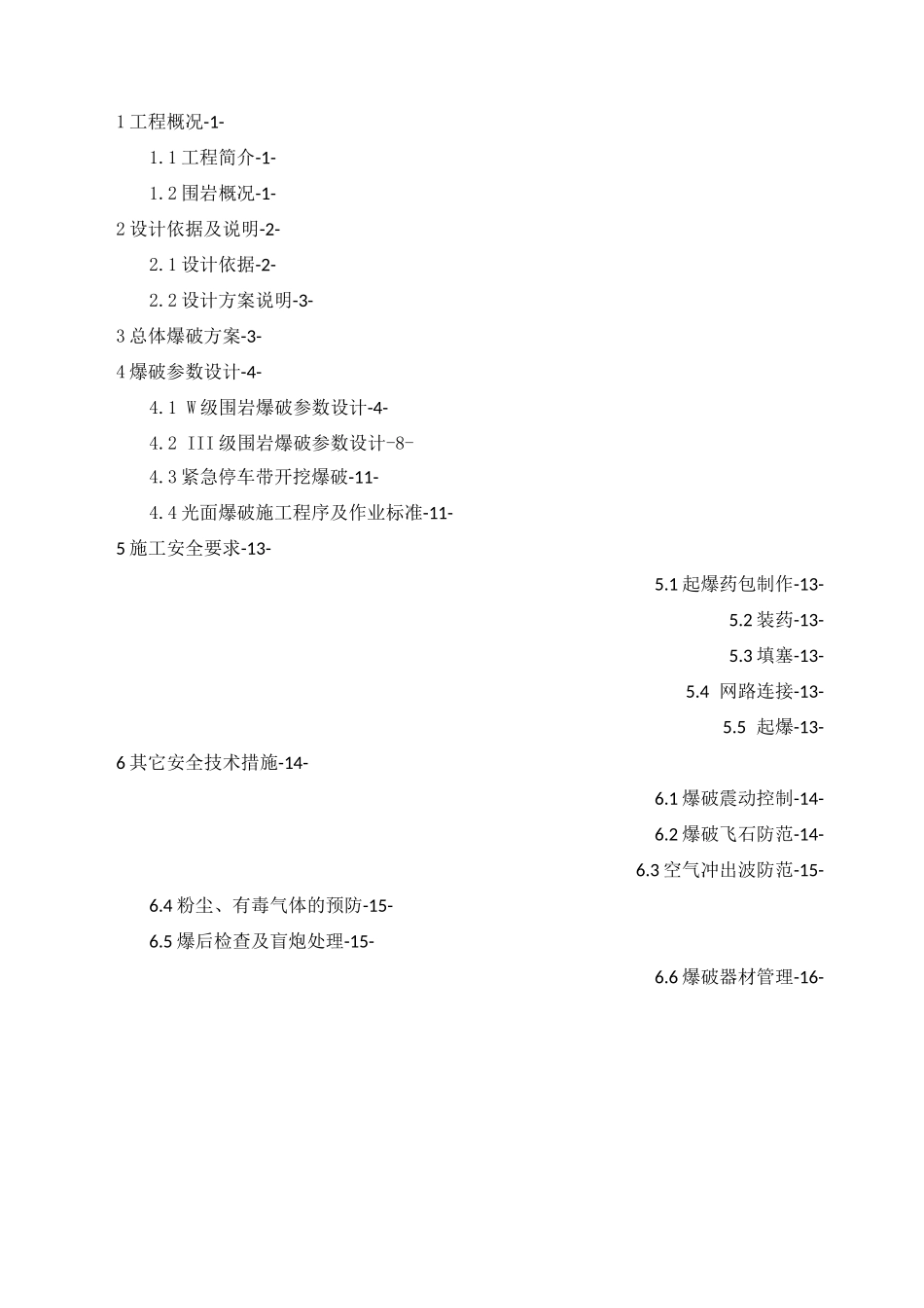 隧道爆破施工设计方案_第2页