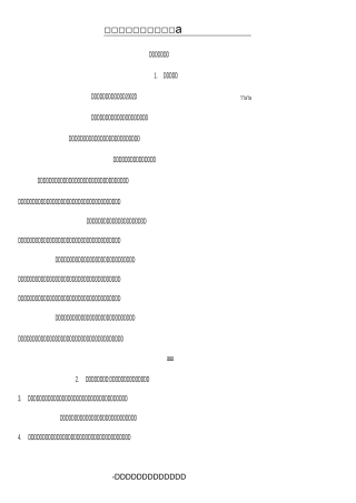 班组级安全教育培训教材