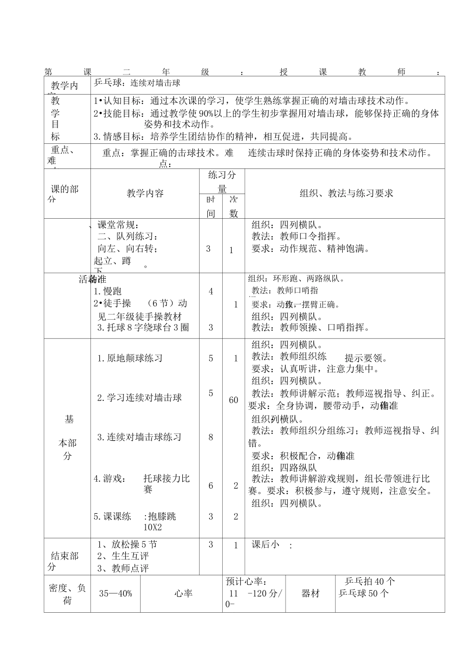 乒乓球课时计划_第2页