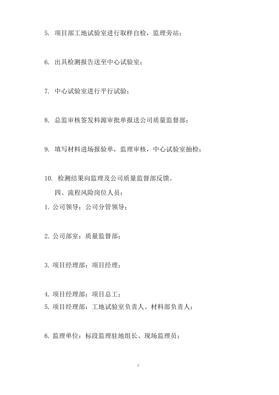 【高速公路建设廉洁风险防控手册】 防控廉洁风险_第2页