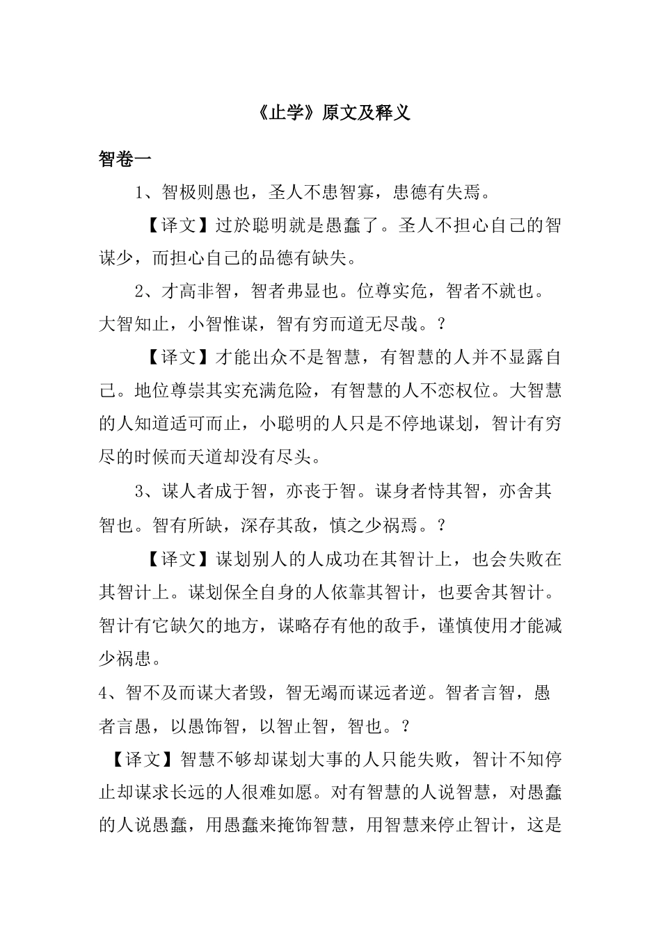 《止学》原文及释义_第1页