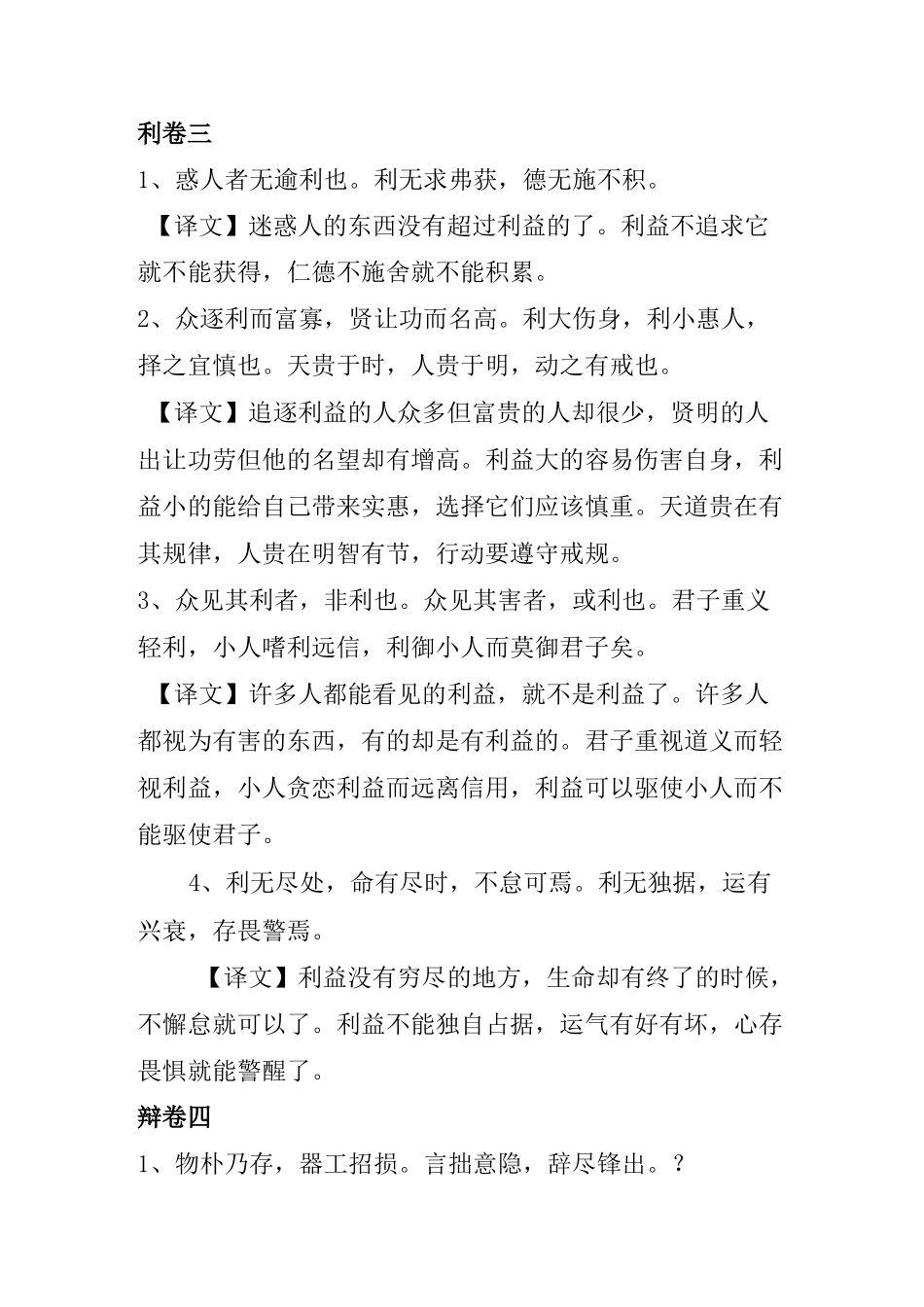 《止学》原文及释义_第3页