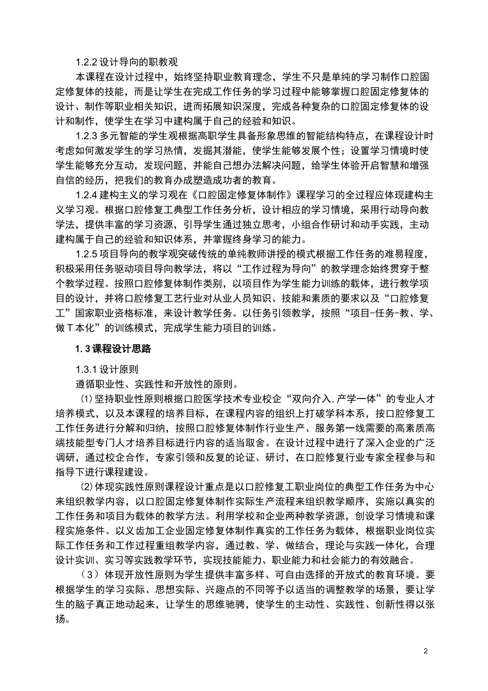 《口腔固定修复体制作》教学大纲_第2页