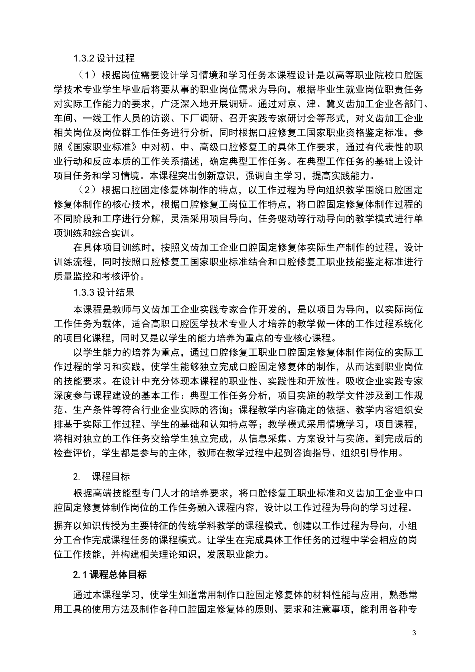 《口腔固定修复体制作》教学大纲_第3页