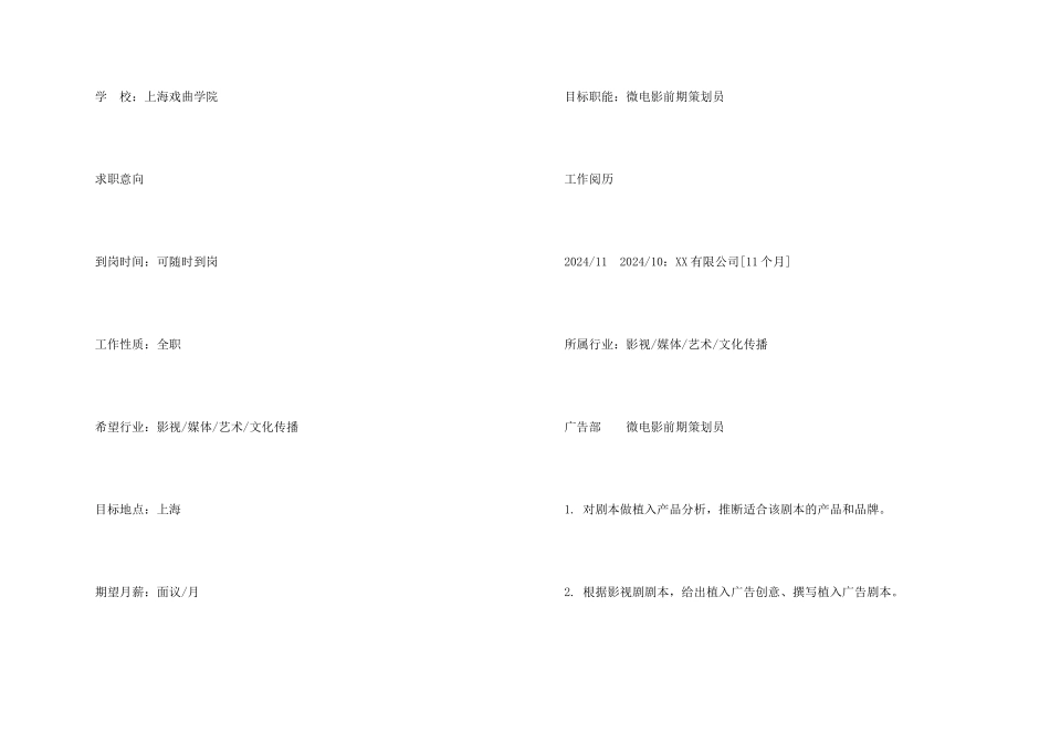 微电影前期策划员求职个人简历模板_第2页