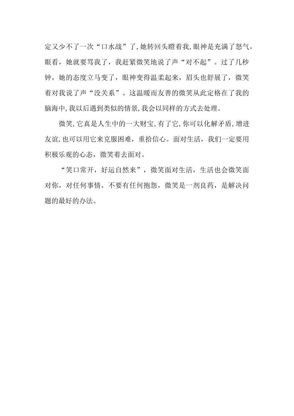 微笑面对生活-关于微笑的作文800字_第2页