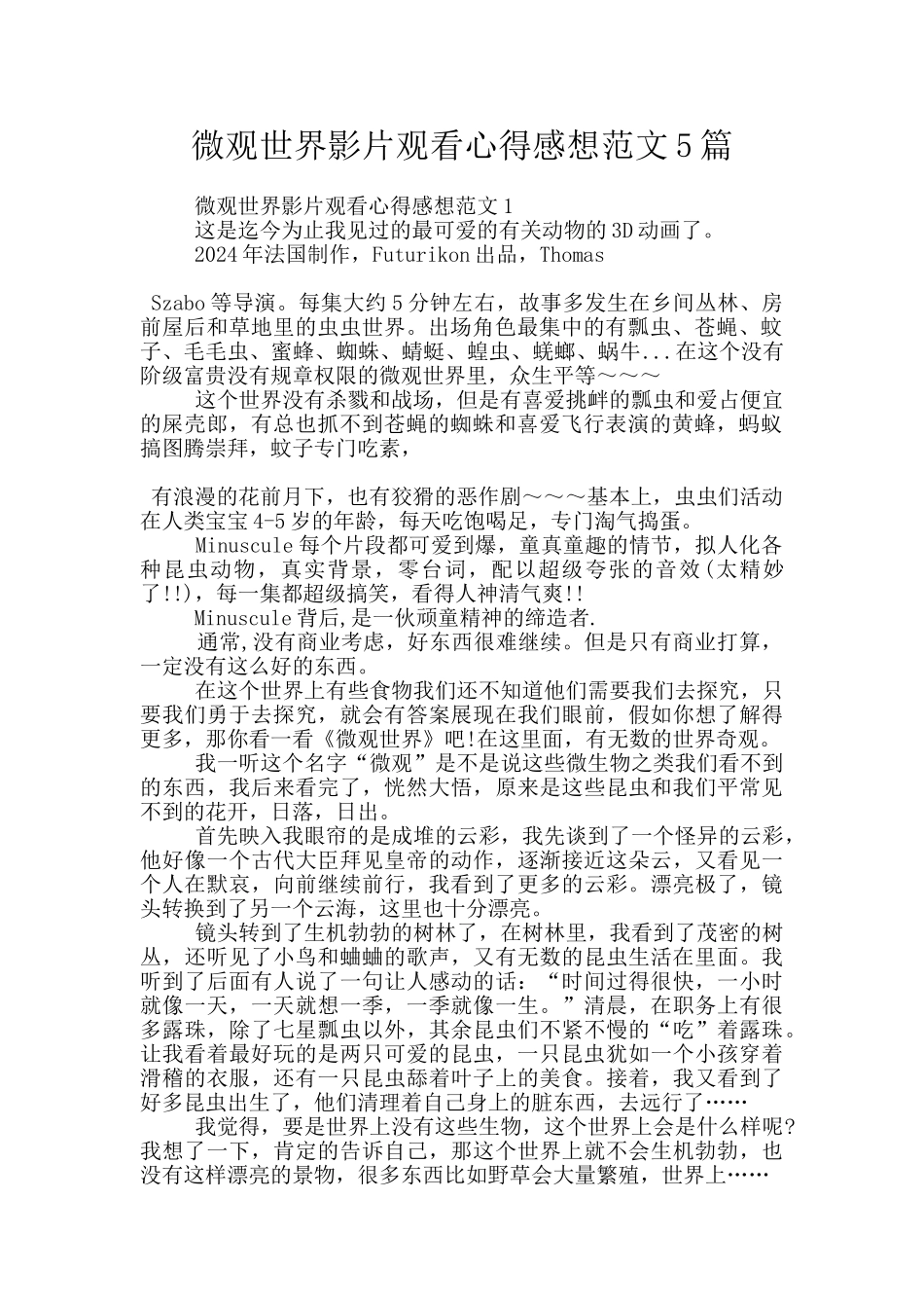 微观世界影片观看心得感想范文5篇_第1页
