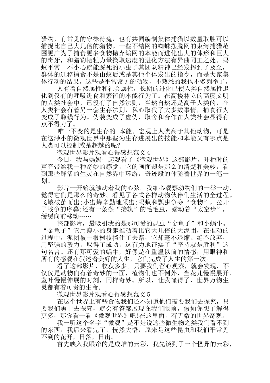 微观世界影片观看心得感想范文5篇_第3页