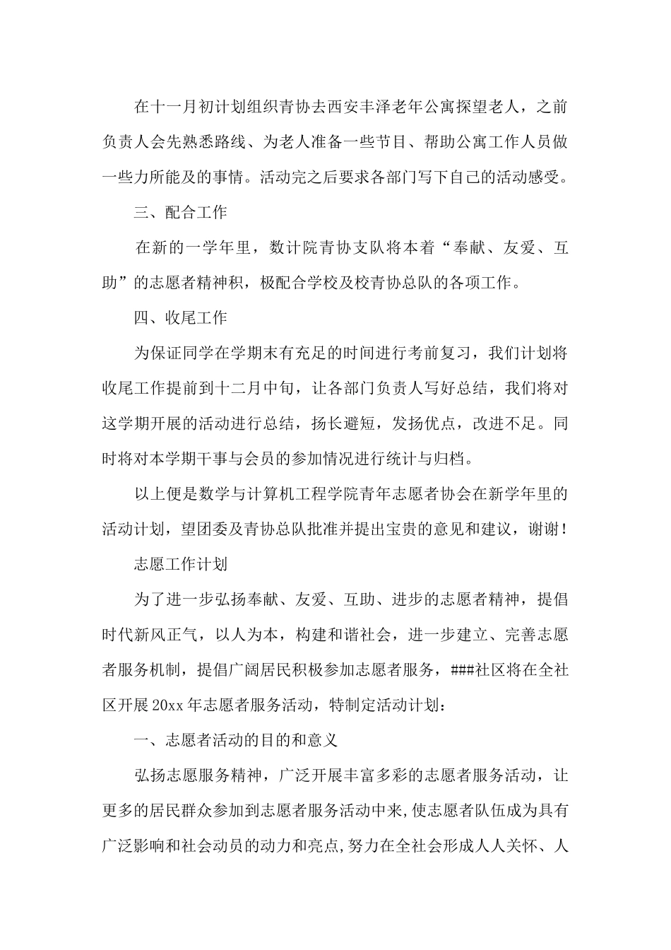 志愿工作计划_第2页