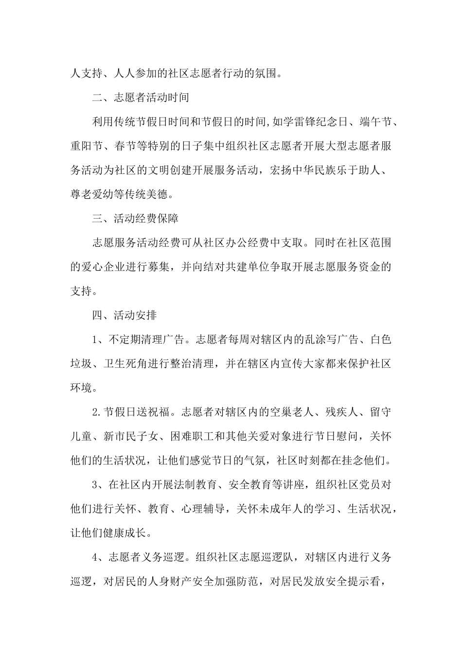 志愿工作计划_第3页