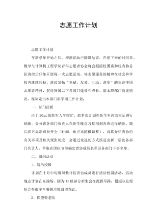 志愿工作计划