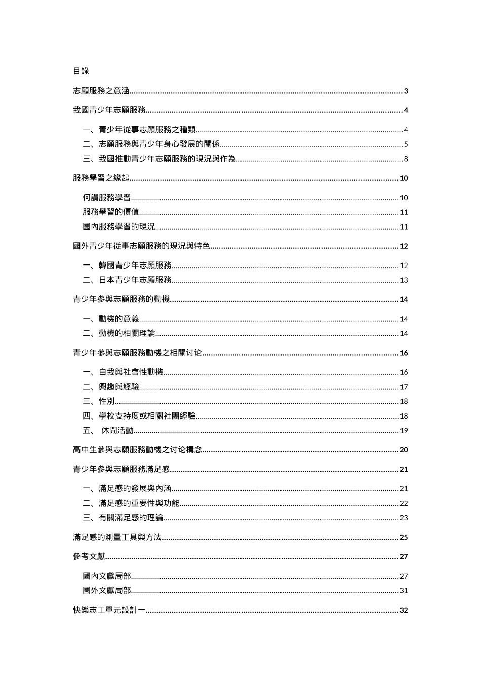 志愿服务之意涵_第2页