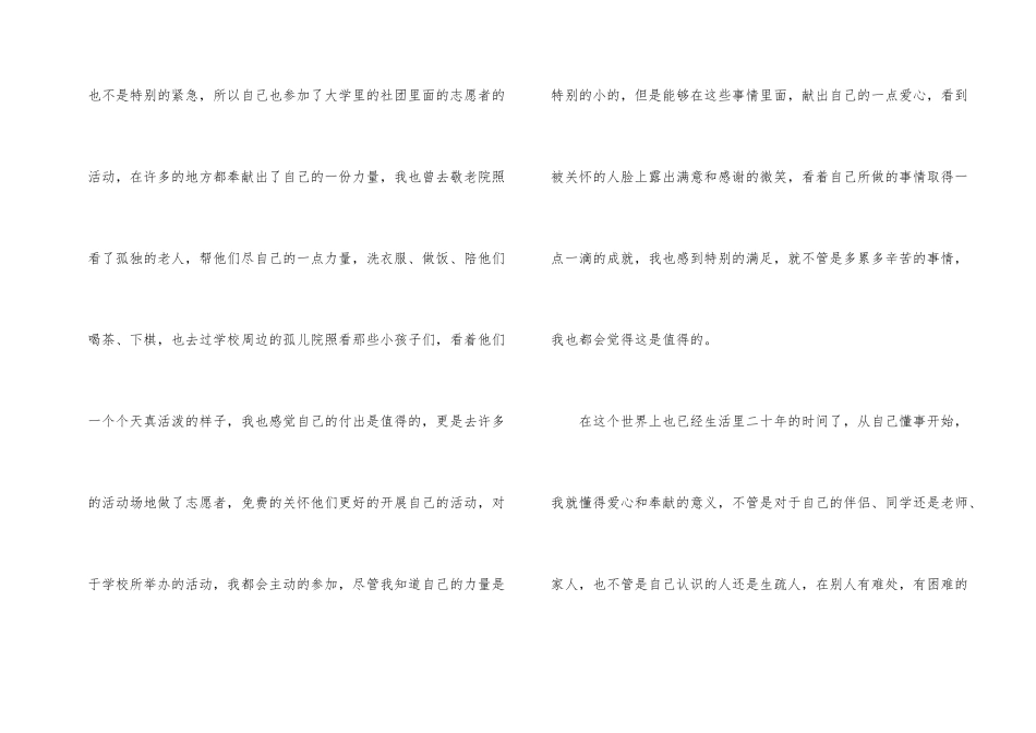 志愿者个人心得体会（3篇）_第2页