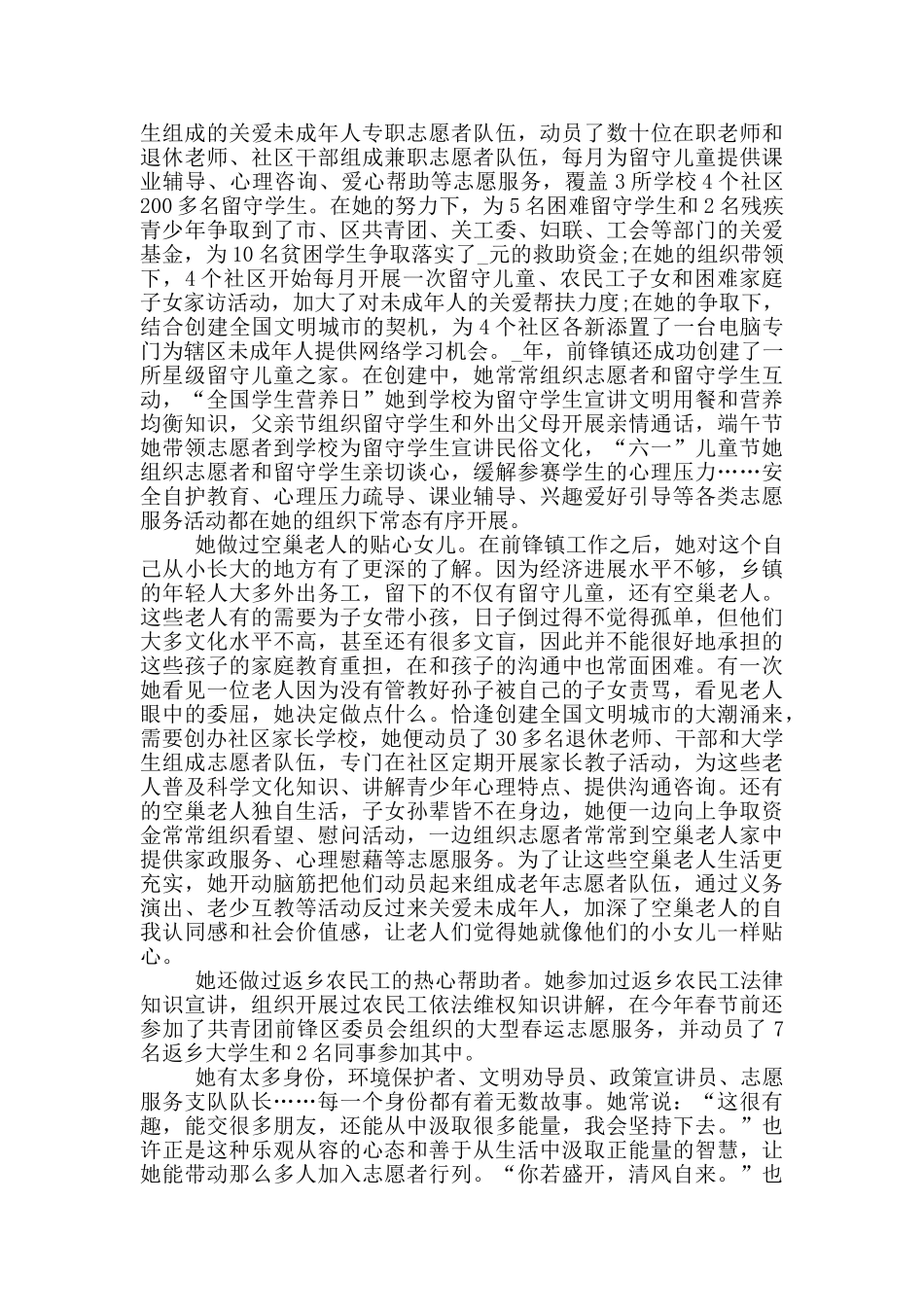 志愿者个人疫情典型事迹_第2页