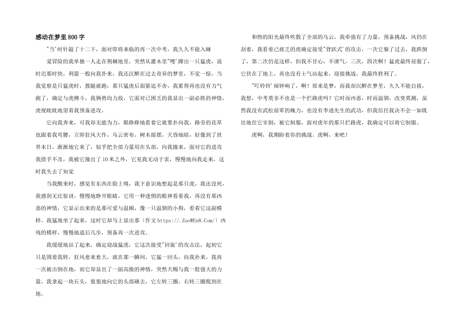 感动在梦里800字_第1页