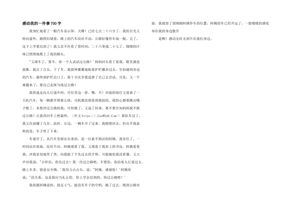 感动我的一件事700字_第1页
