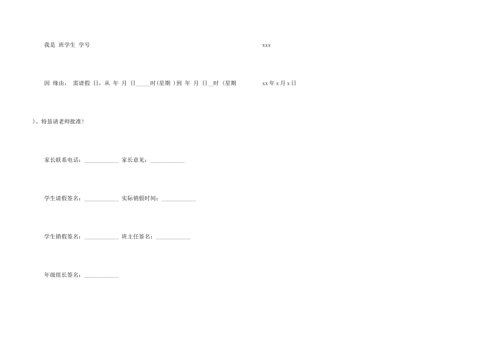 感冒了不能上课的请假条_第2页