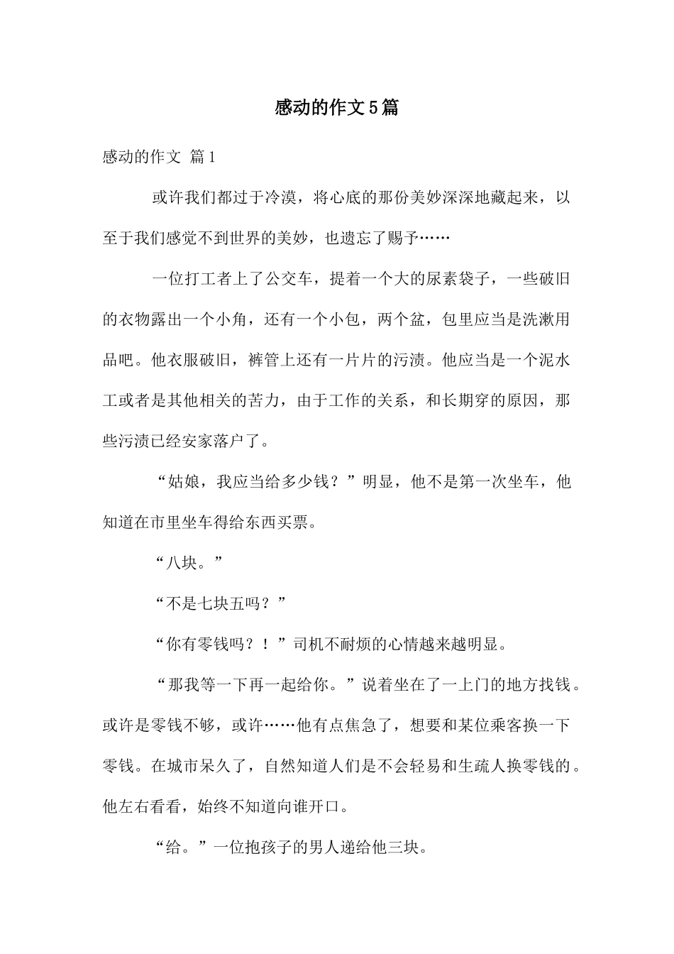 感动的作文5篇_第1页