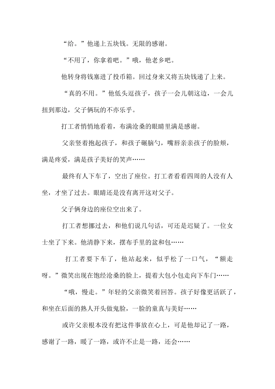 感动的作文5篇_第2页