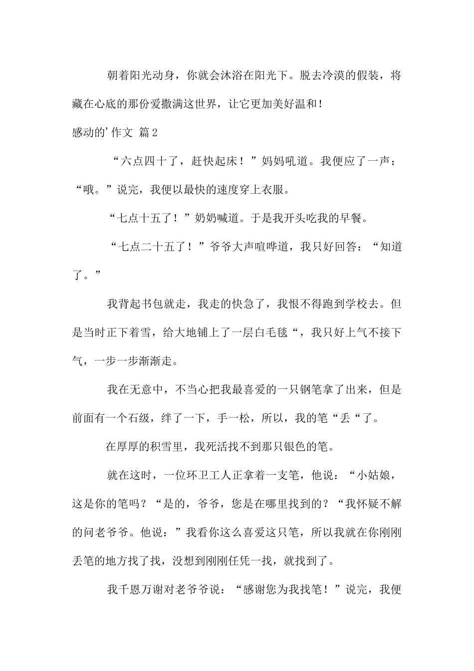 感动的作文5篇_第3页