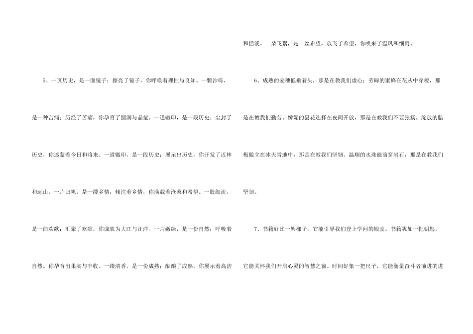 感动的排比句5篇_第2页