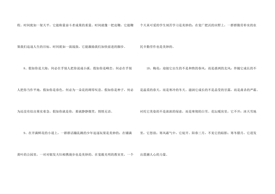 感动的排比句5篇_第3页