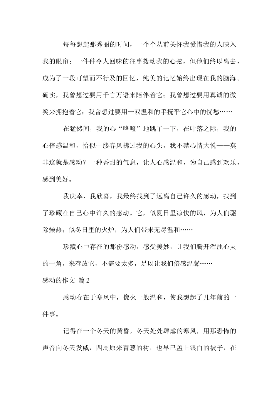 感动的作文合集6篇_第2页