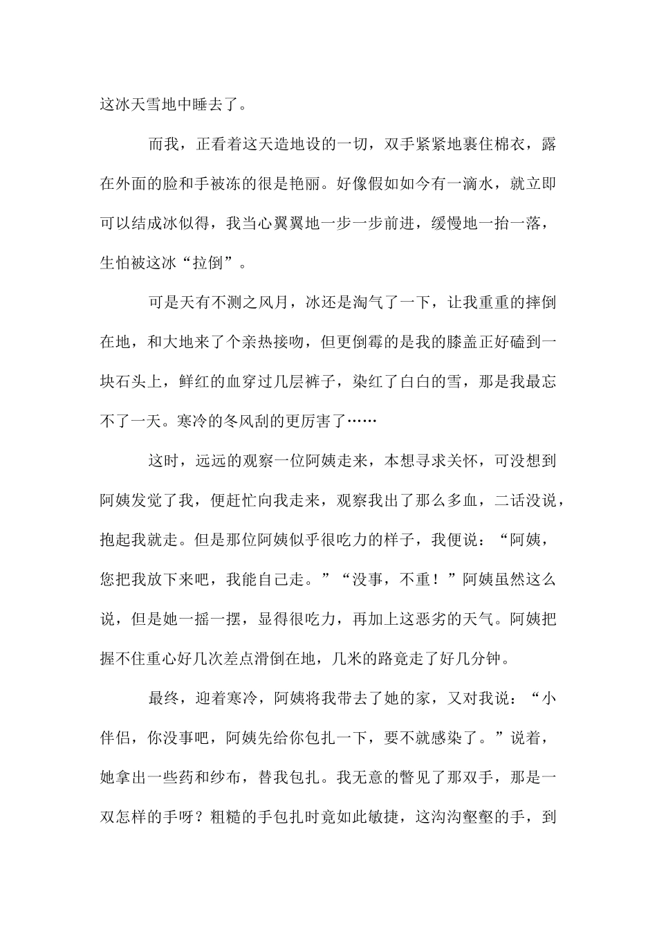 感动的作文合集6篇_第3页